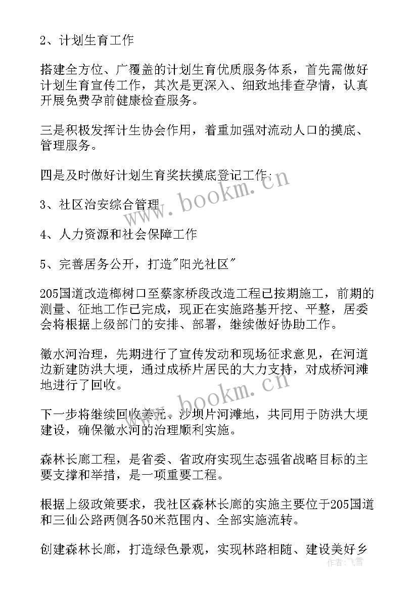 最新社区新家庭工作计划(精选10篇)