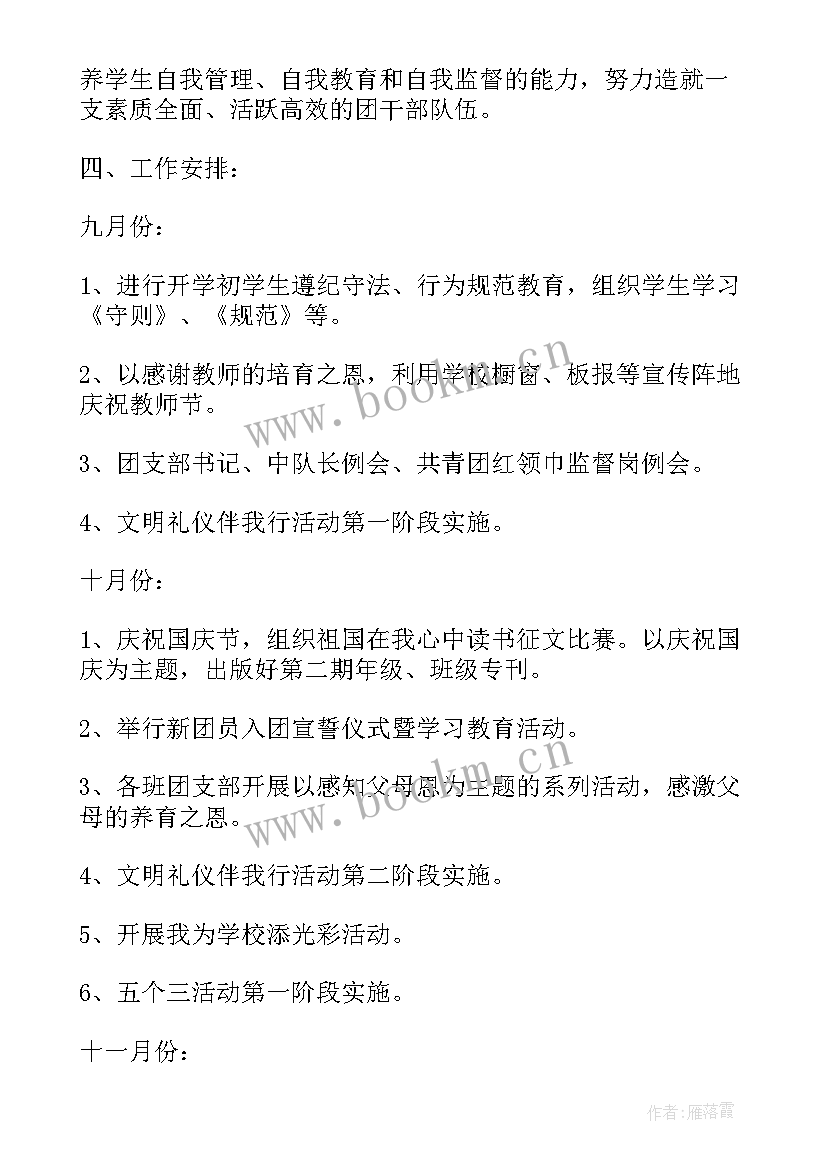 宿迁中学团委工作计划书 中学团委工作计划(汇总5篇)