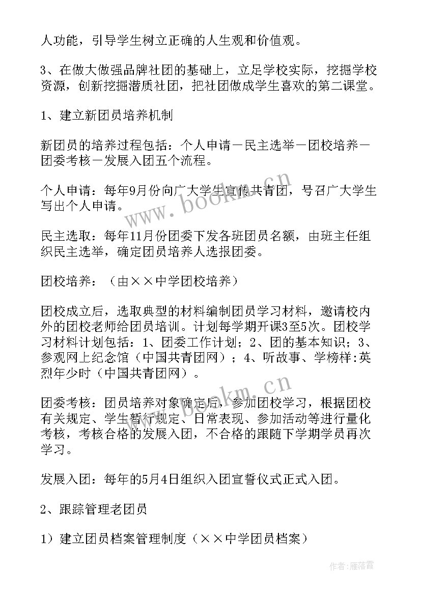 宿迁中学团委工作计划书 中学团委工作计划(汇总5篇)