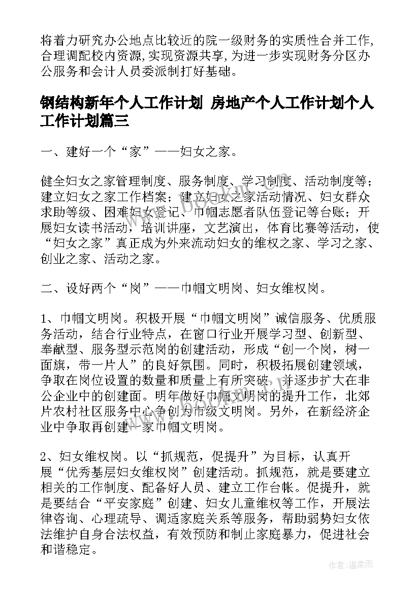 2023年钢结构新年个人工作计划 房地产个人工作计划个人工作计划(通用8篇)