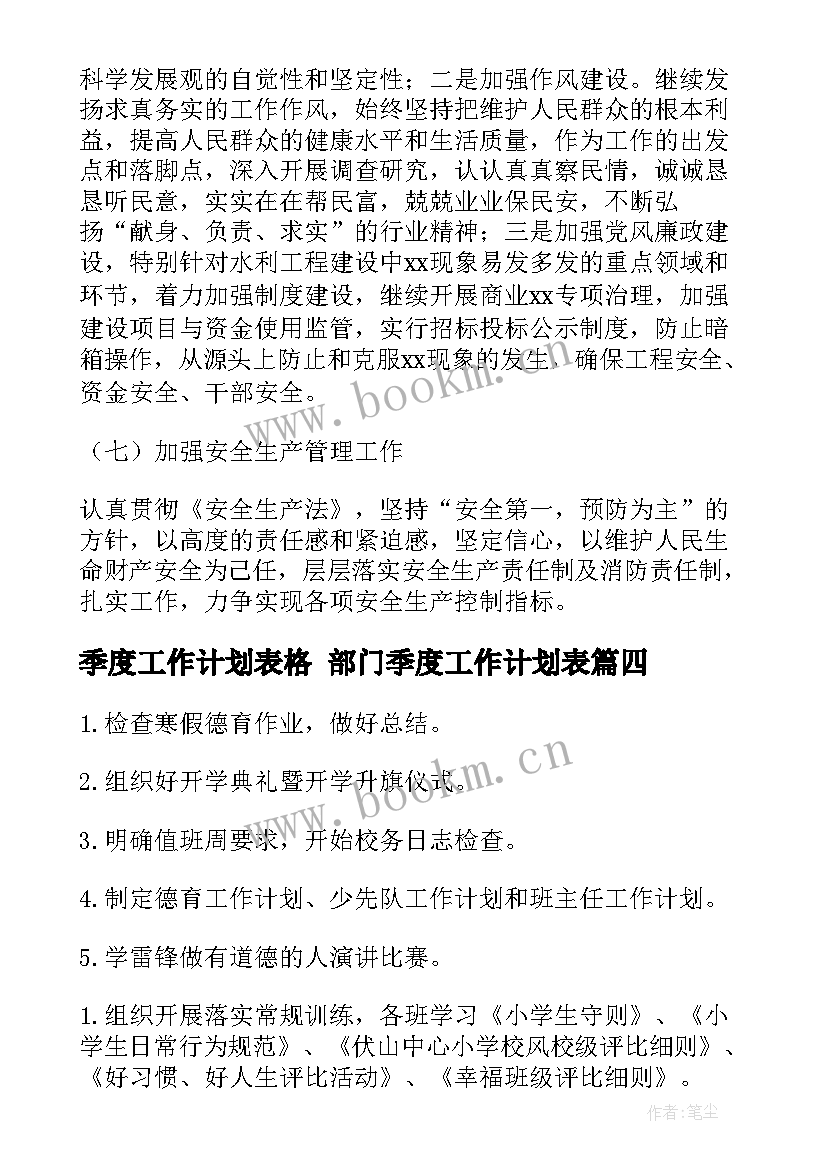 季度工作计划表格 部门季度工作计划表(优质5篇)