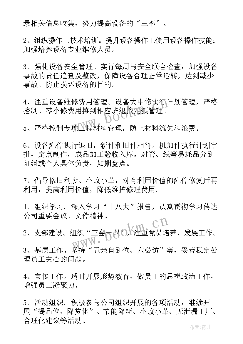 最新地板销售总结与计划表 年度工作计划(模板9篇)