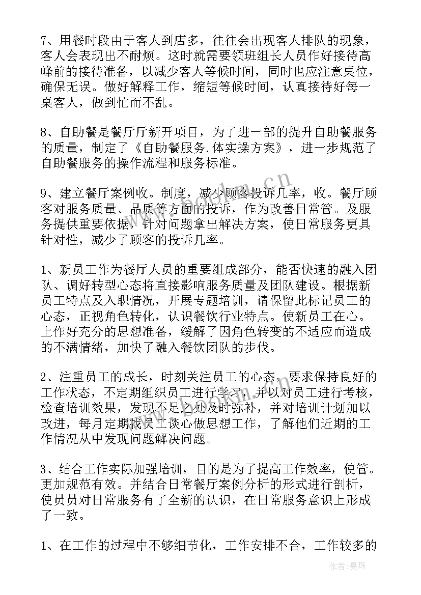 夜总会领班工作计划和目标(优质6篇)