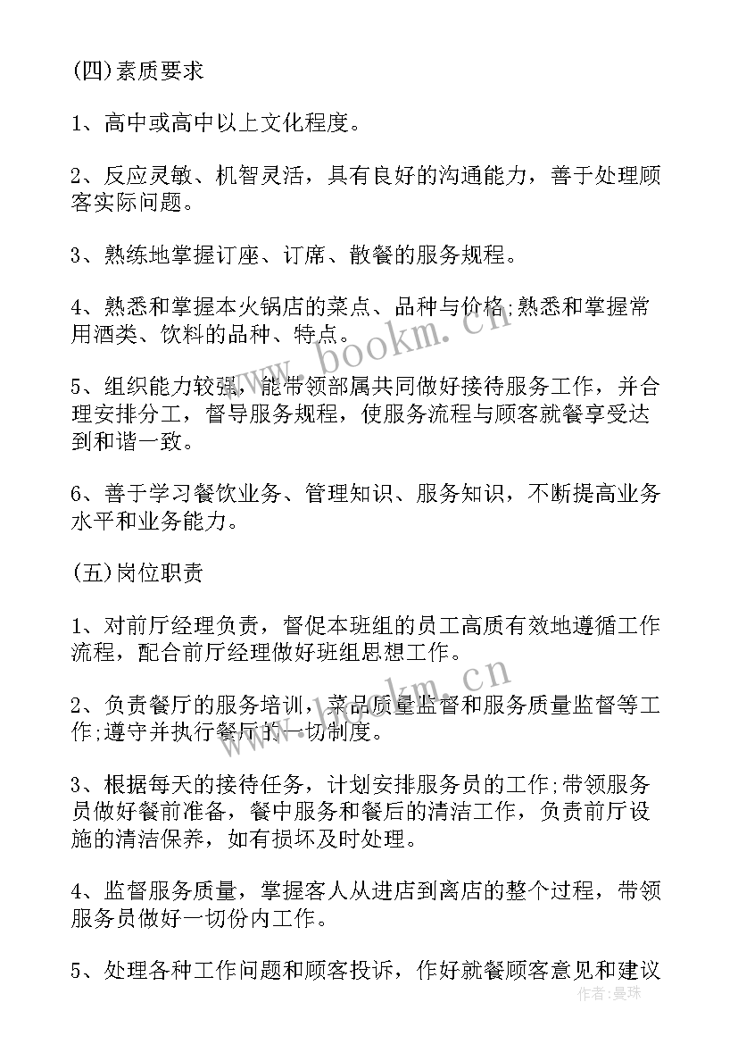 夜总会领班工作计划和目标(优质6篇)