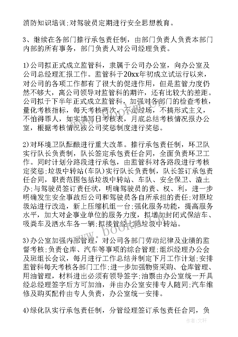 最新主班工作计划安排表(优质10篇)