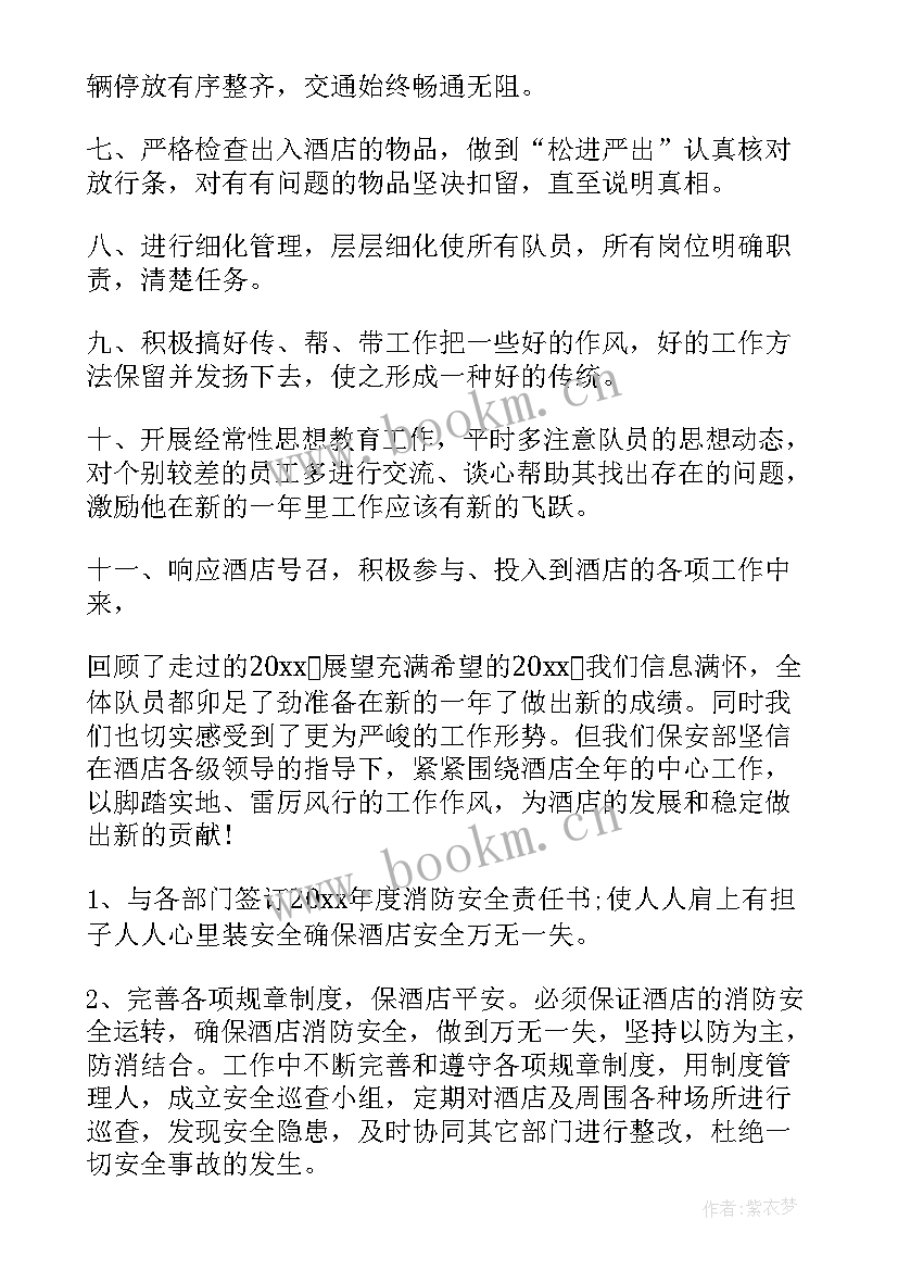 2023年商场安保工作总结 商场安保工作计划(模板7篇)