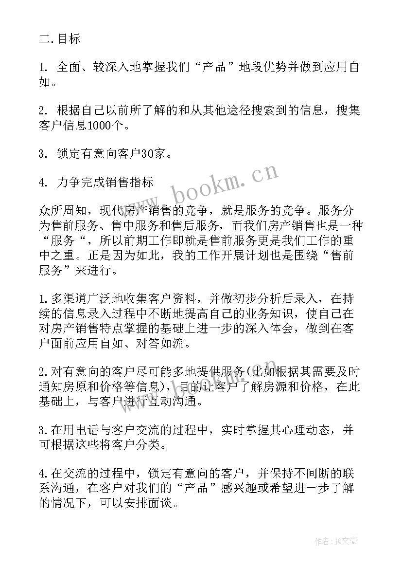 养路工工作计划(优秀6篇)