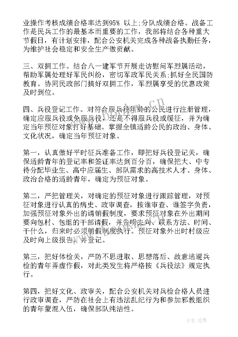 2023年部队学员工作计划(优质5篇)