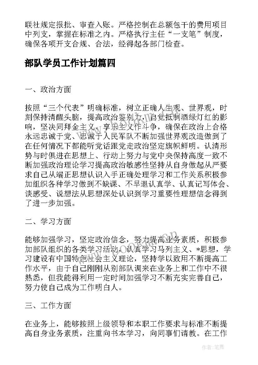 2023年部队学员工作计划(优质5篇)