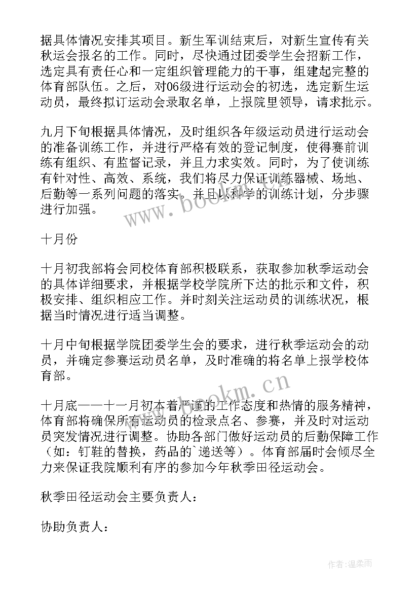 2023年选工作计划书(精选5篇)