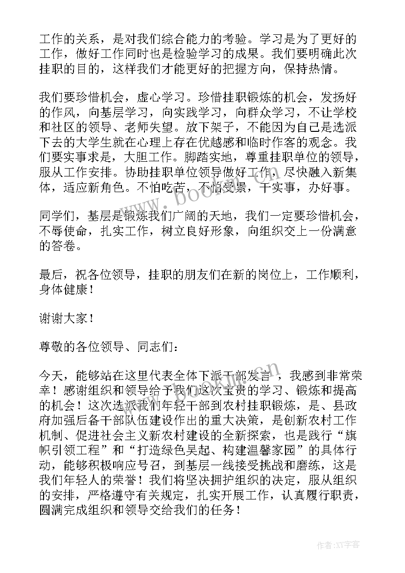 最新挂职锻炼目标 挂职锻炼讲话稿(优秀8篇)