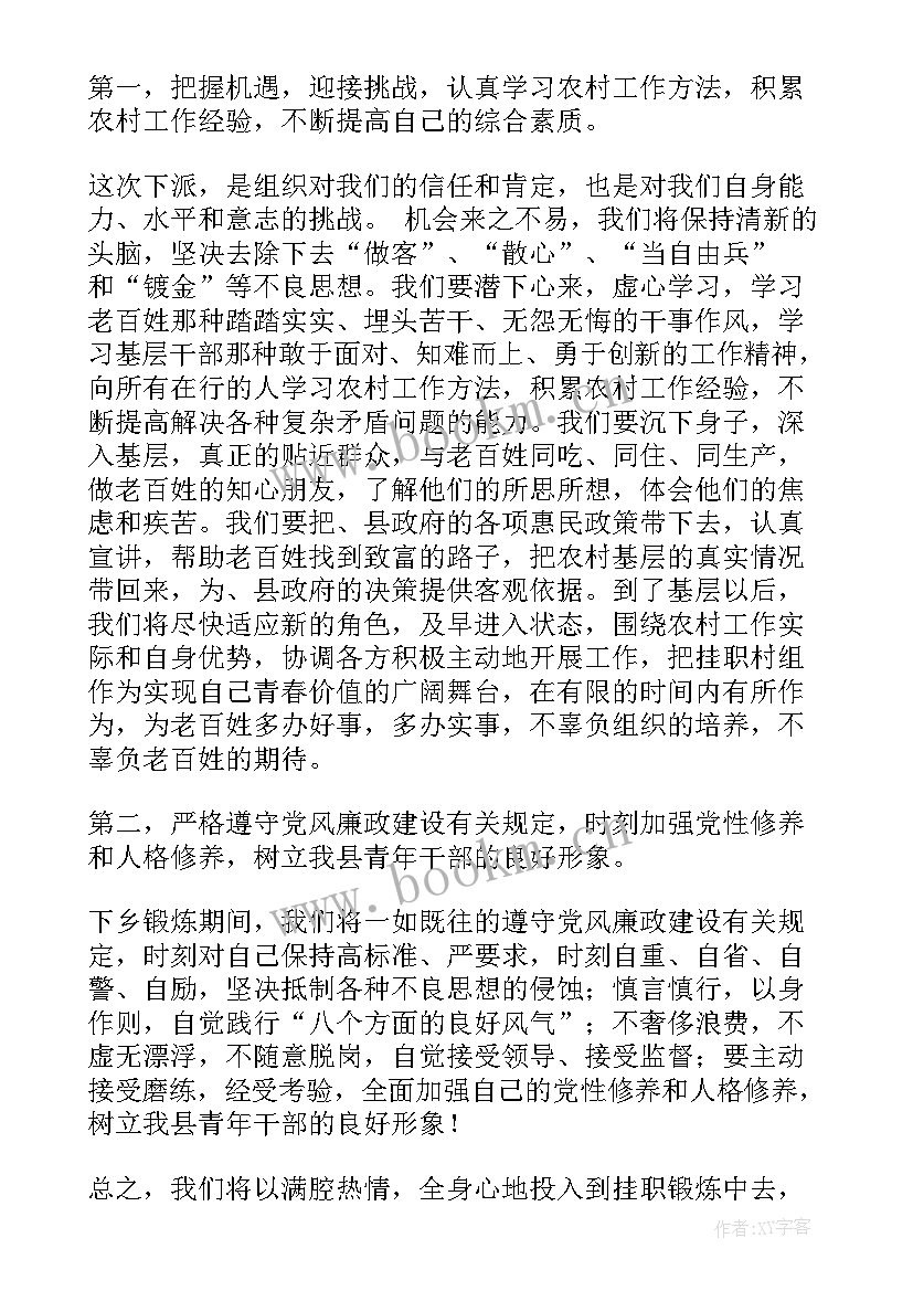 最新挂职锻炼目标 挂职锻炼讲话稿(优秀8篇)