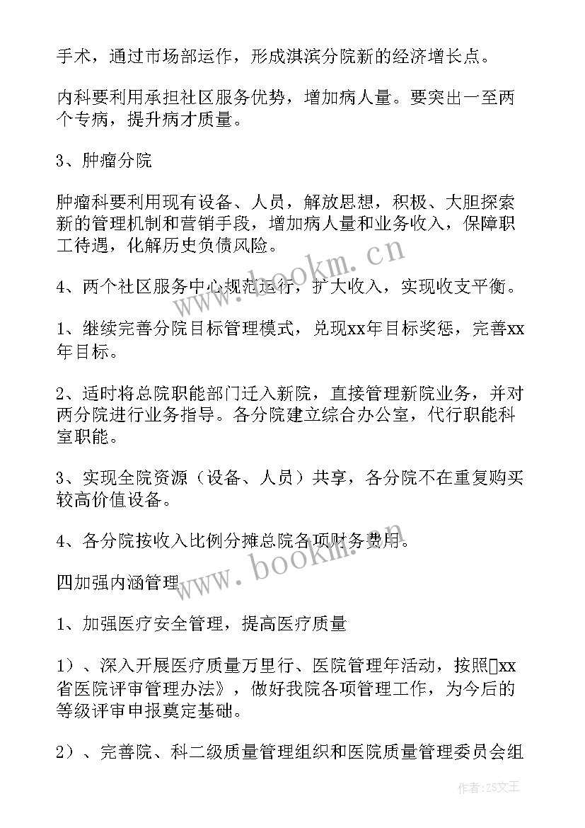 驻医院销售工作计划 医院工作计划(模板10篇)