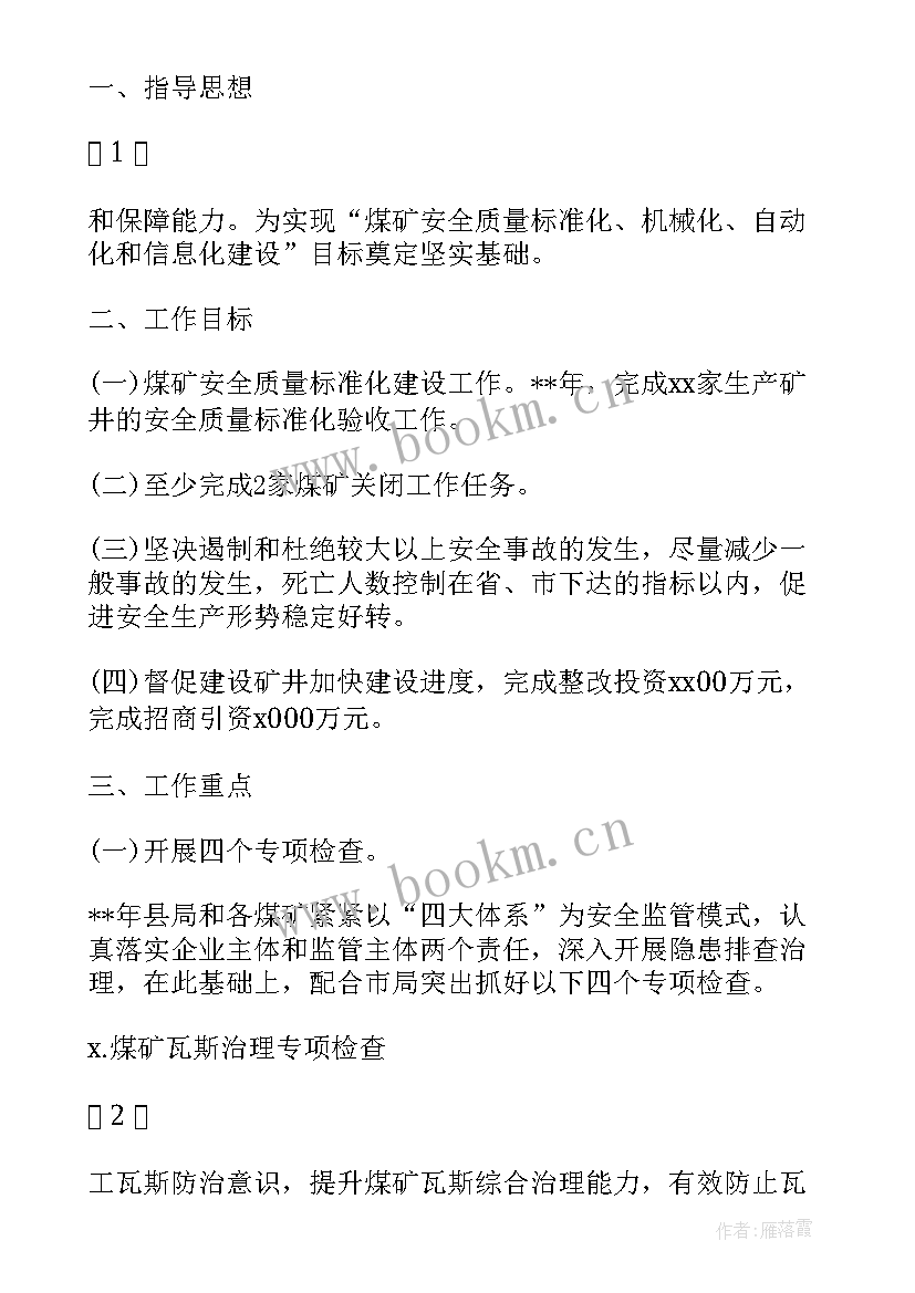 煤矿销售工作总结(模板8篇)