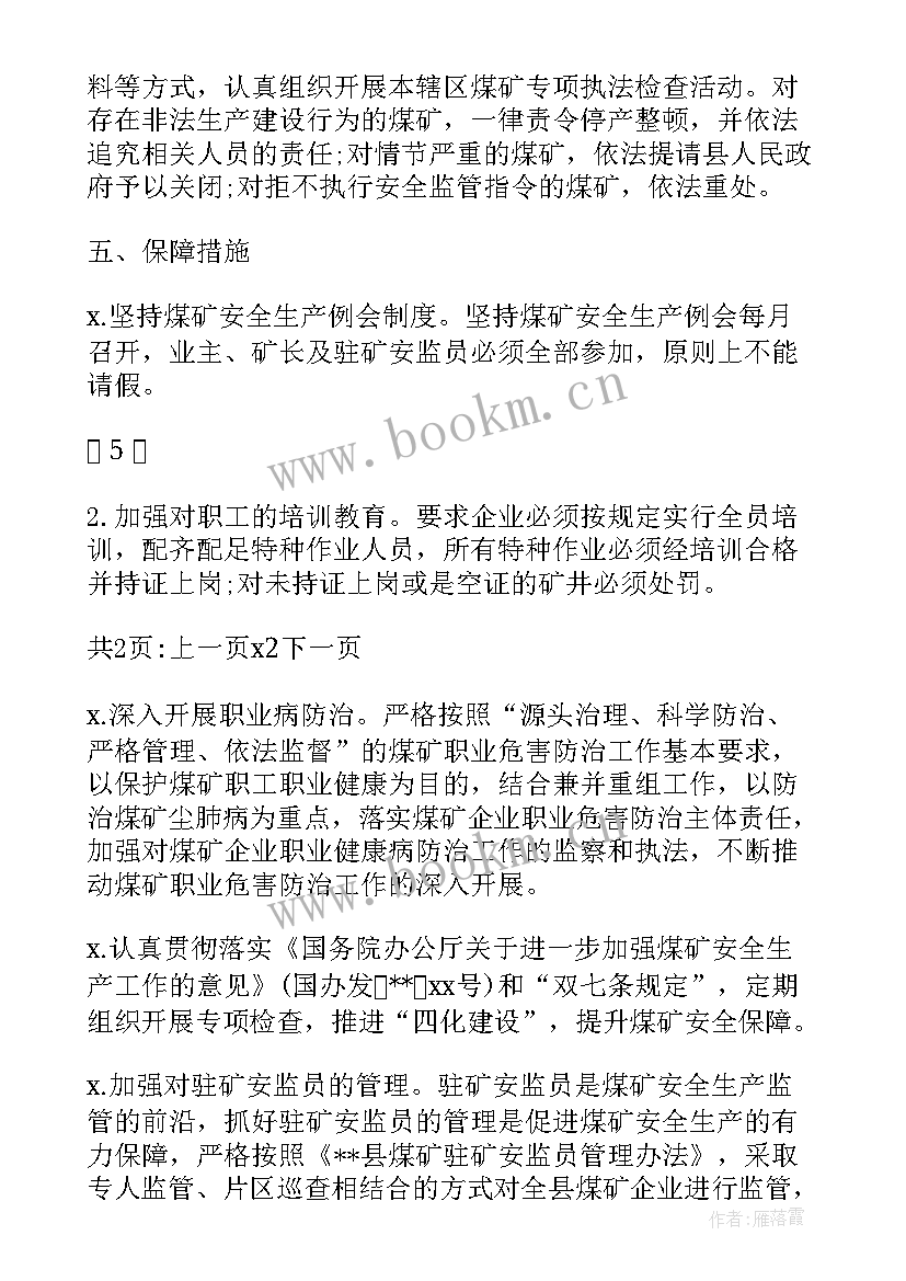 煤矿销售工作总结(模板8篇)