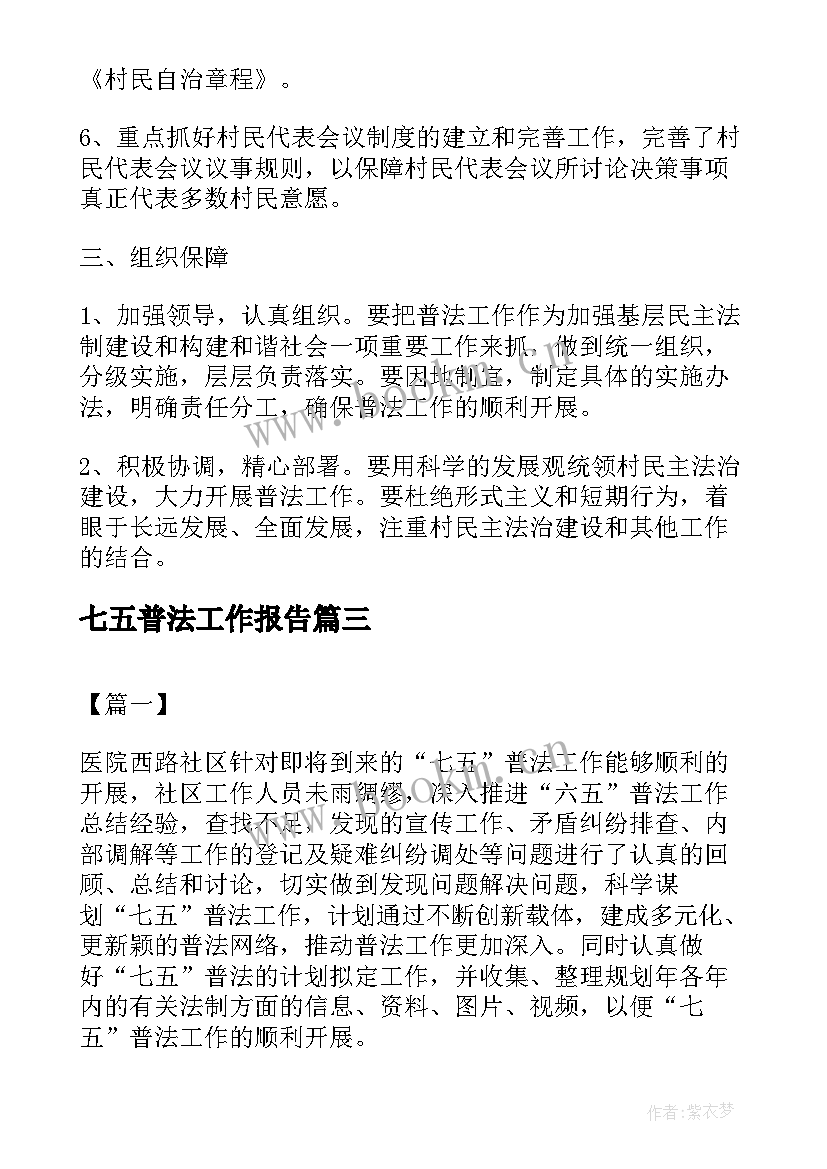 最新七五普法工作报告(汇总5篇)