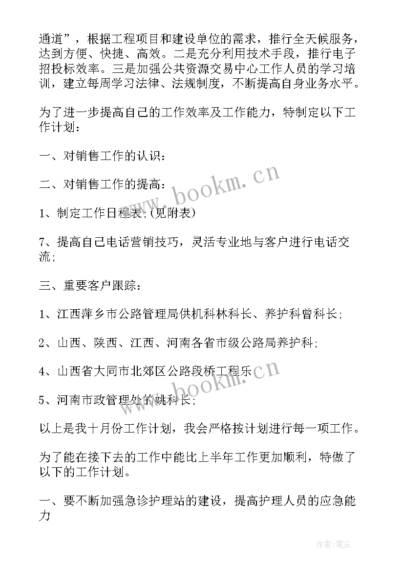 文宣部工作目标 工作计划总结工作计划(优质10篇)