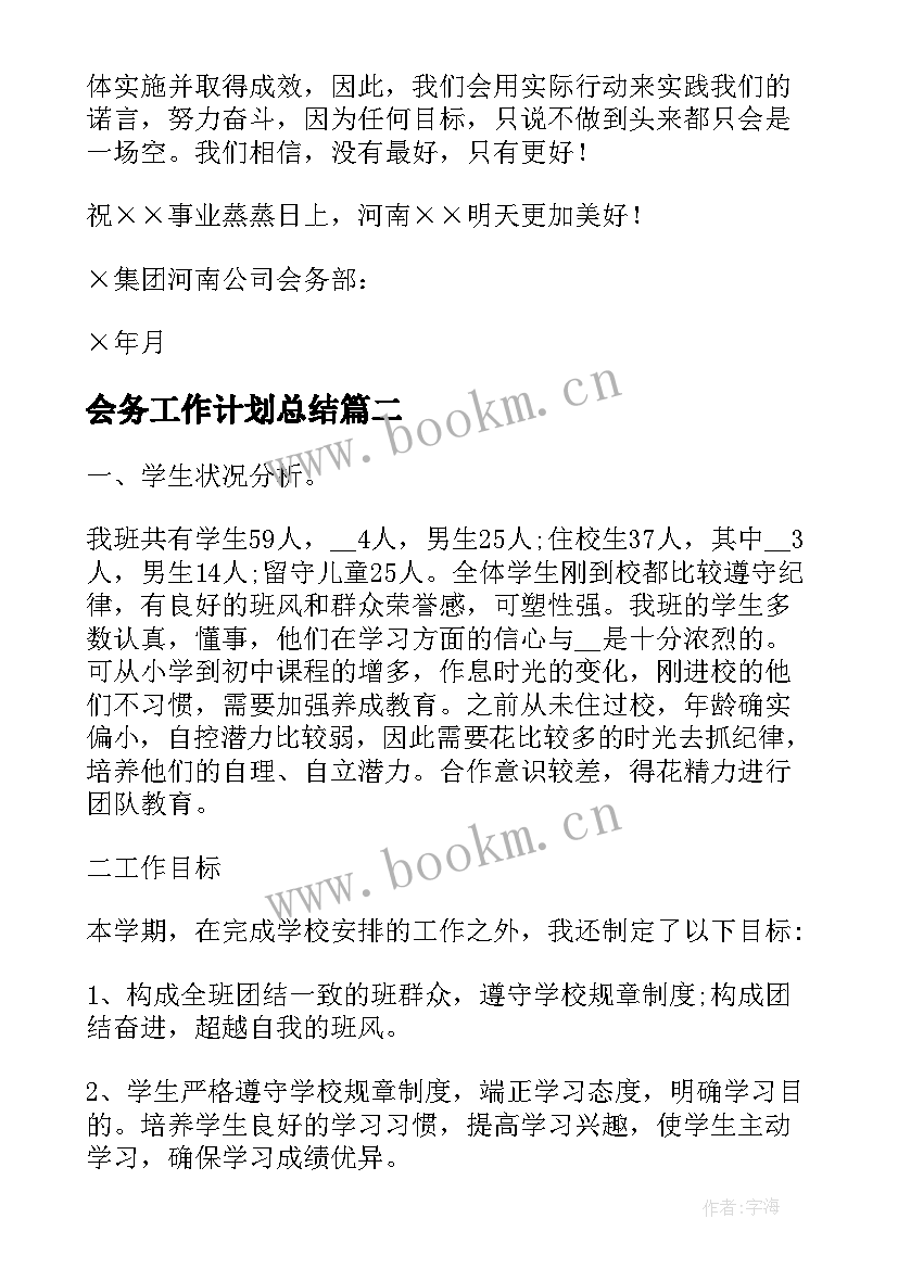 会务工作计划总结(大全8篇)