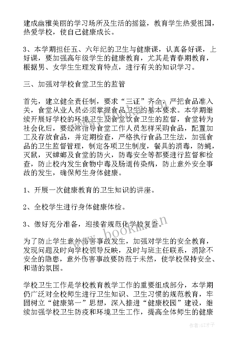 2023年学校卫生工作计划(优质6篇)