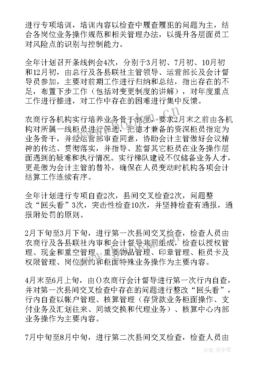 运营岗位本周工作计划表 年度工作计划运营岗位(优质5篇)