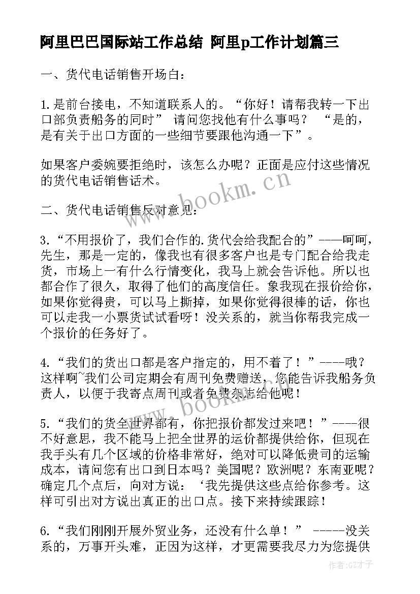 阿里巴巴国际站工作总结 阿里p工作计划(精选10篇)