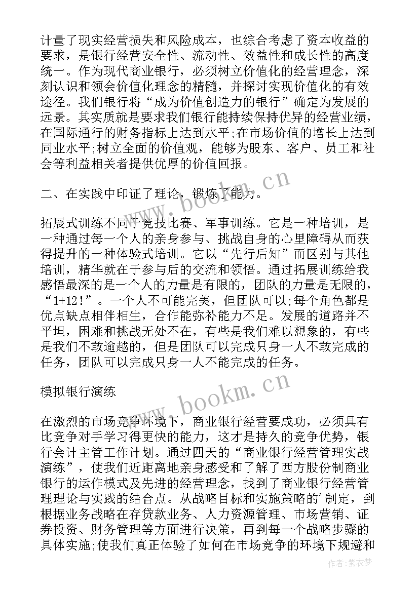 银行财务部工作计划(通用10篇)