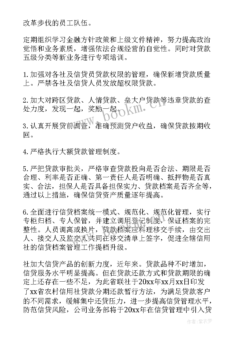 银行财务部工作计划(通用10篇)