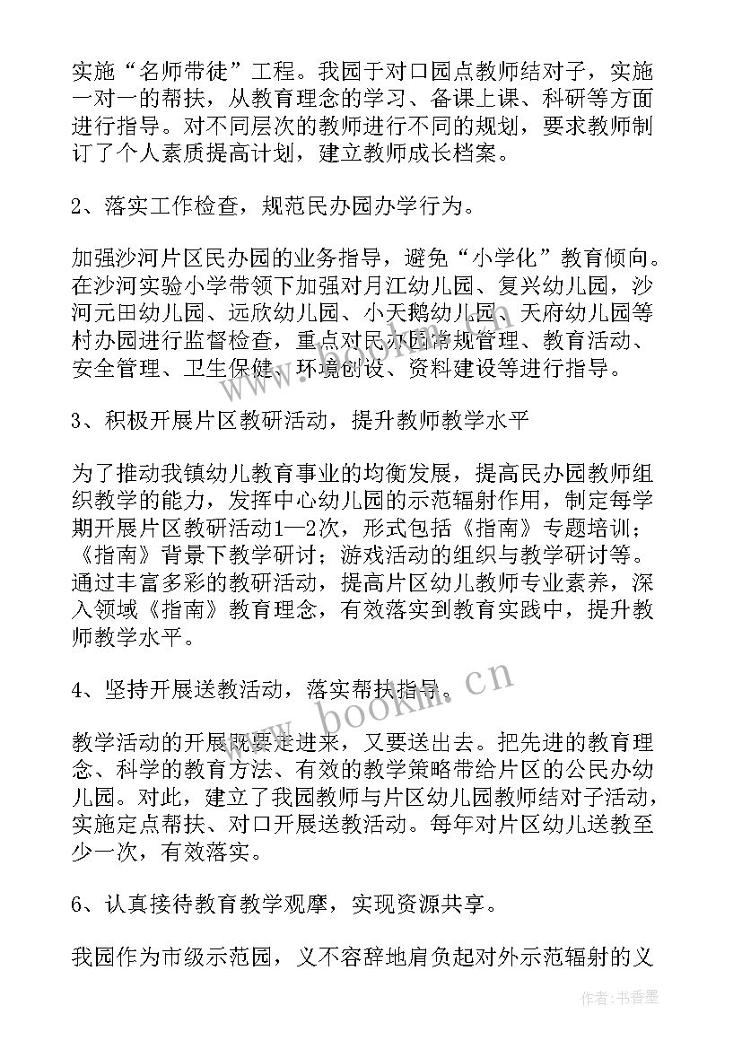 结对园帮扶工作计划(优质5篇)