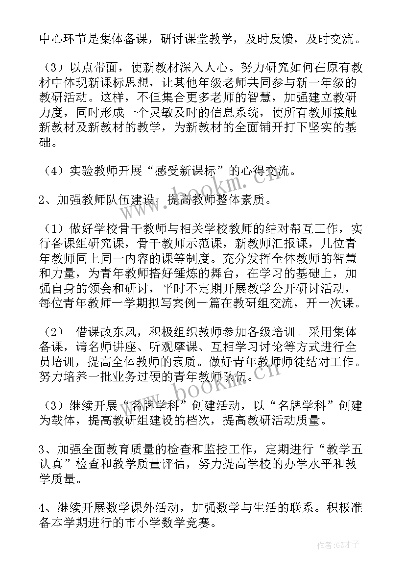 2023年学科组常规工作计划(模板7篇)