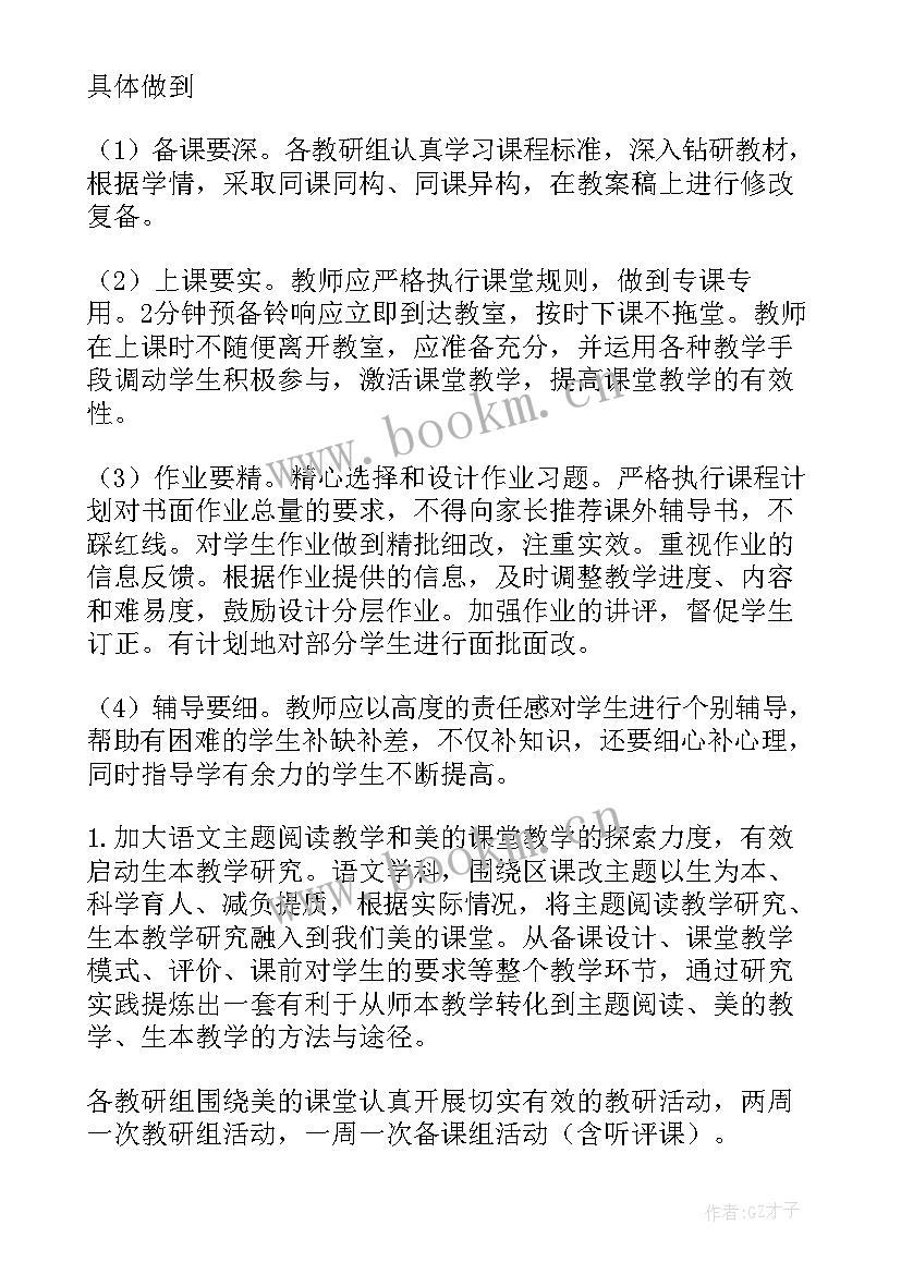 2023年学科组常规工作计划(模板7篇)