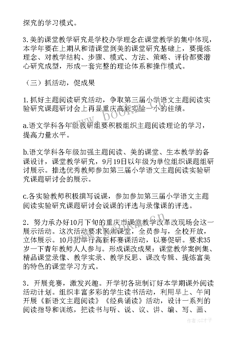 2023年学科组常规工作计划(模板7篇)