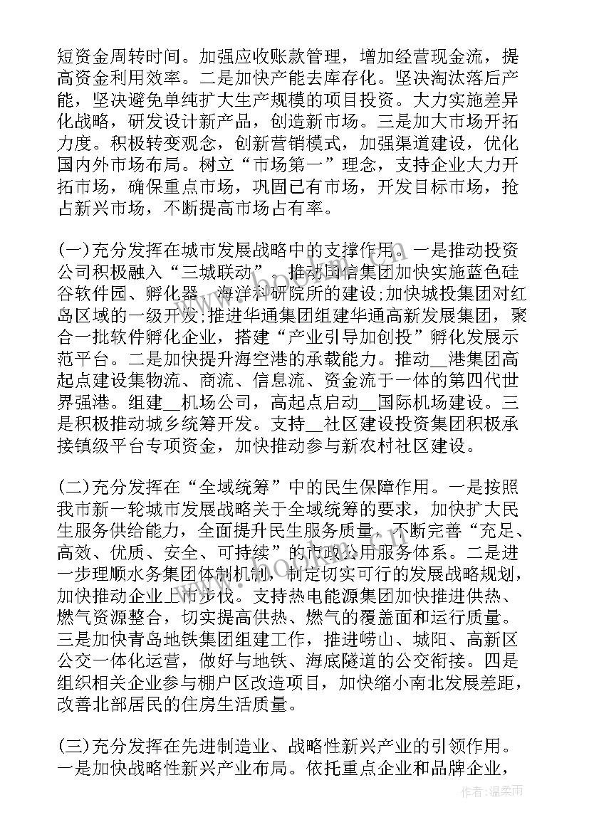 2023年部门未来工作规划和方向 村未来五年发展规划工作计划(优质5篇)