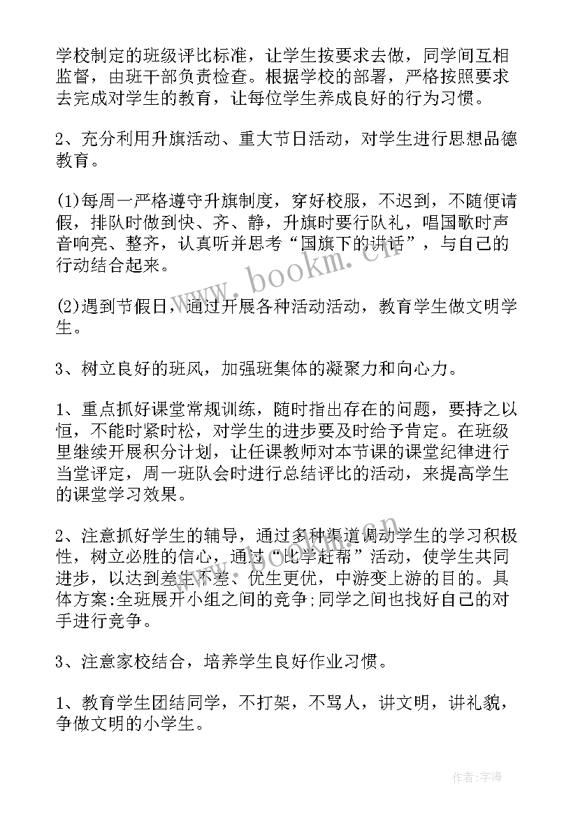 最新产假后上班工作计划 五上班主任工作计划(优质9篇)