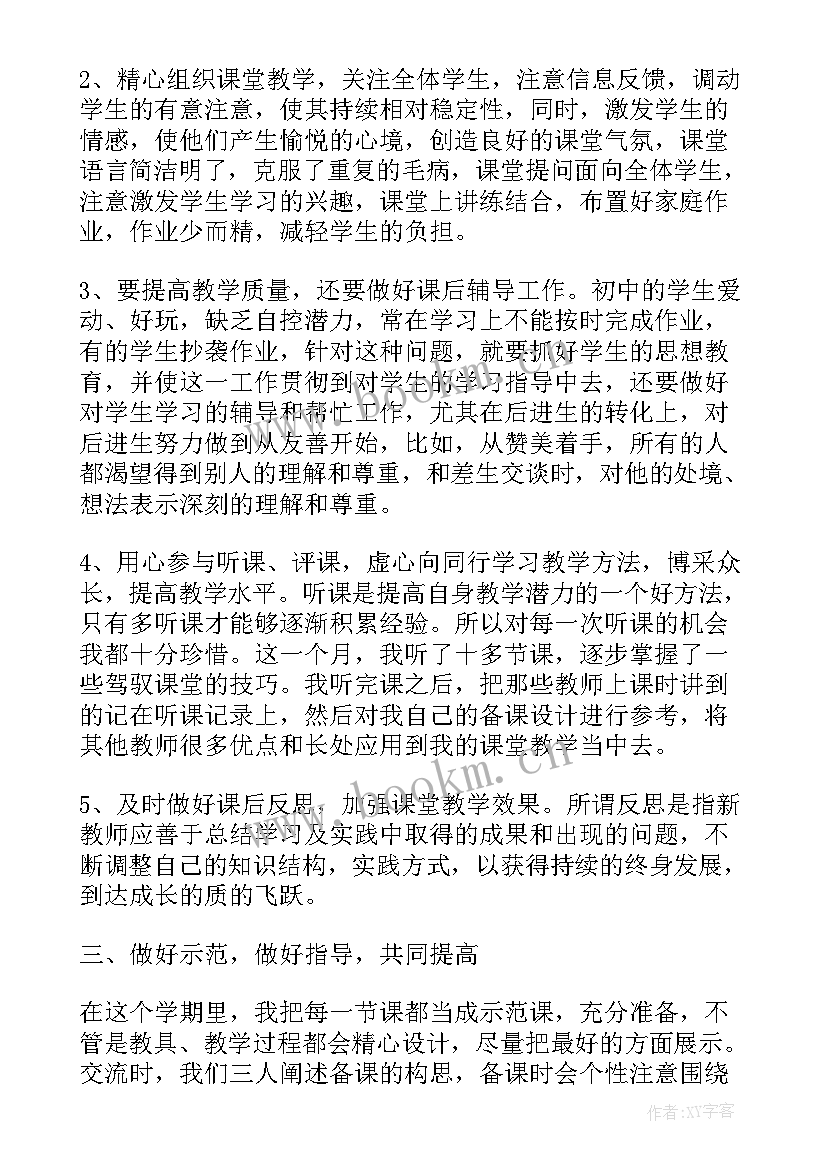 最新新教师帮扶工作计划及措施(优秀5篇)