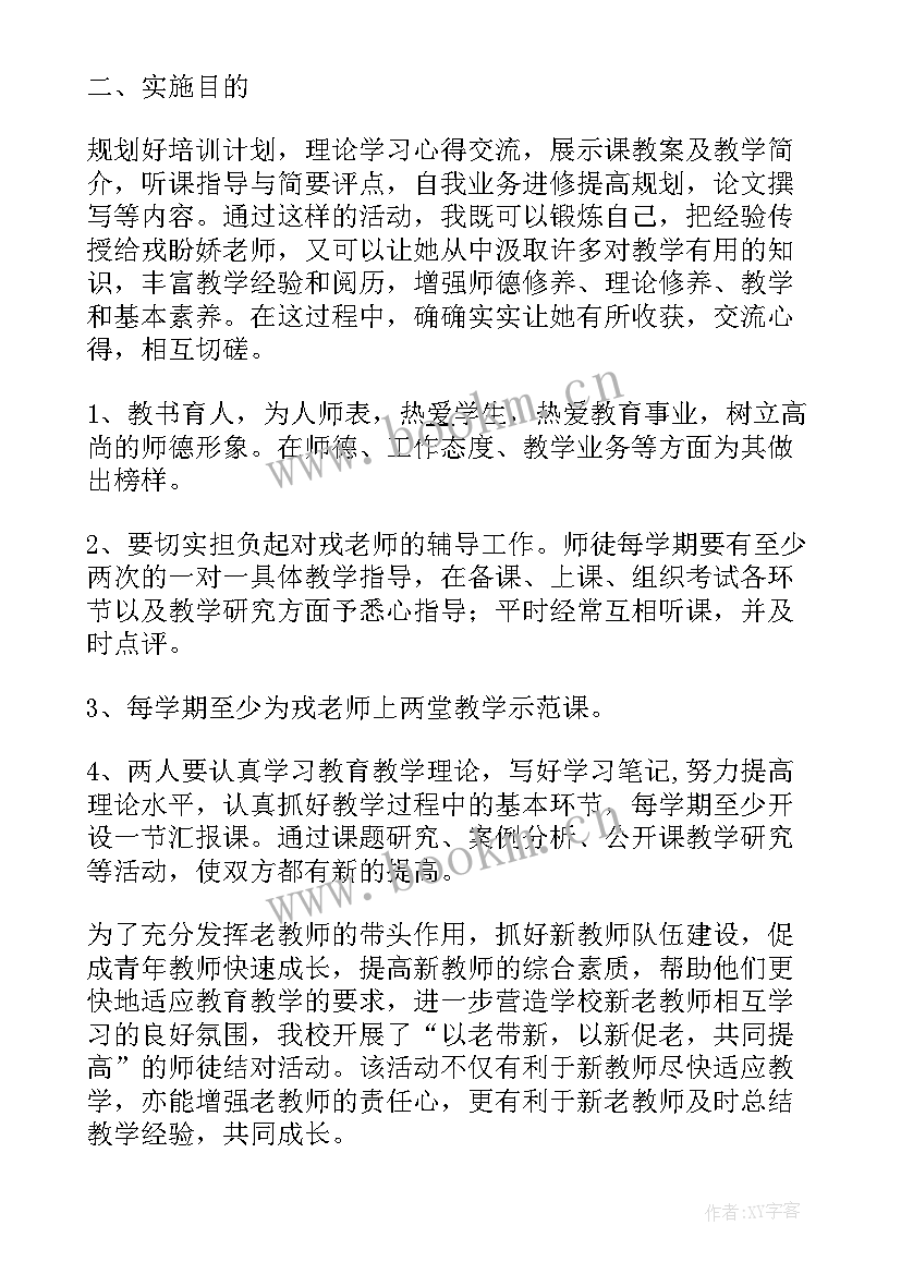 最新新教师帮扶工作计划及措施(优秀5篇)