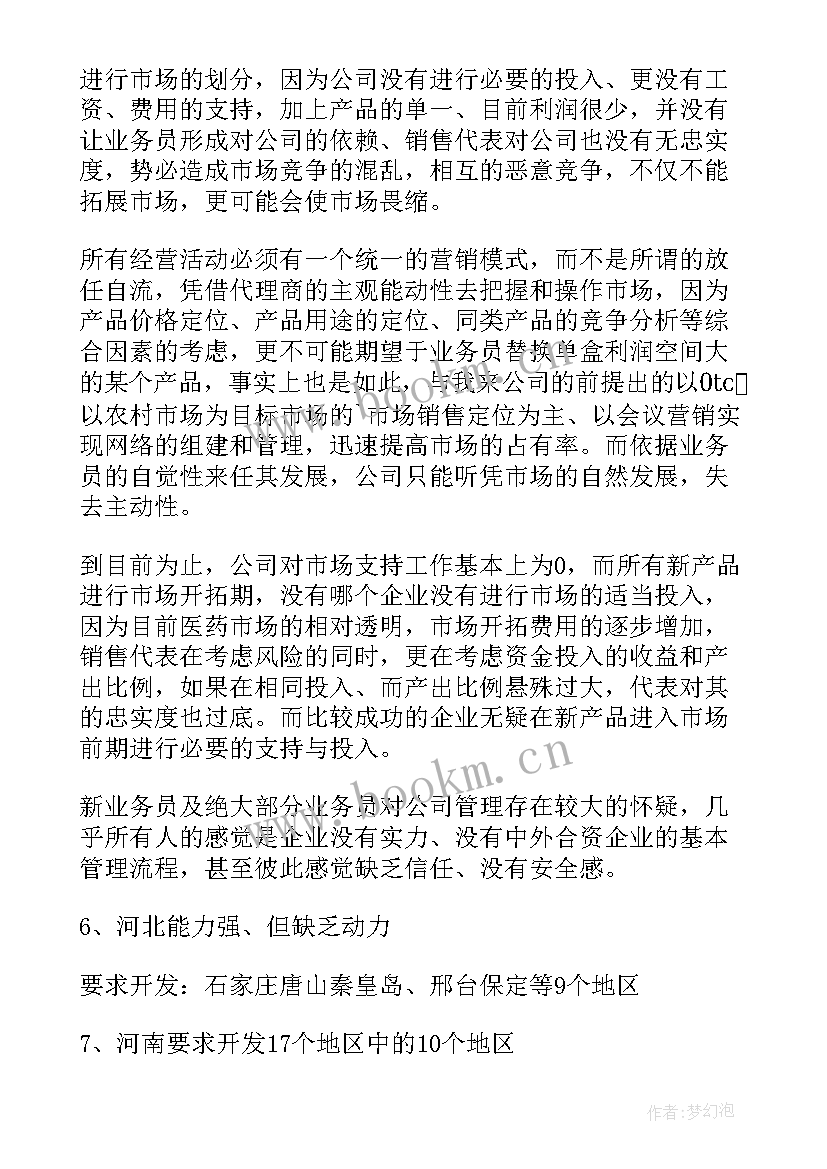 医药销售工作计划方案 医药销售工作计划(模板6篇)