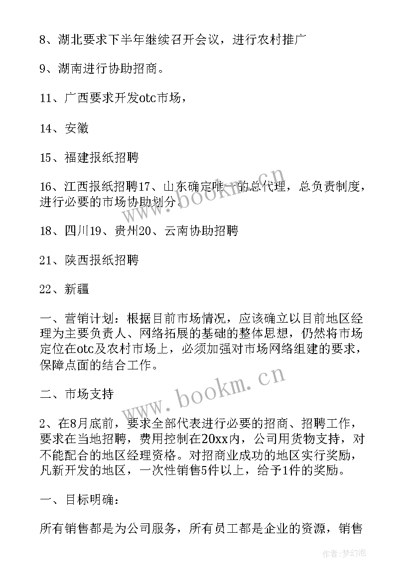 医药销售工作计划方案 医药销售工作计划(模板6篇)