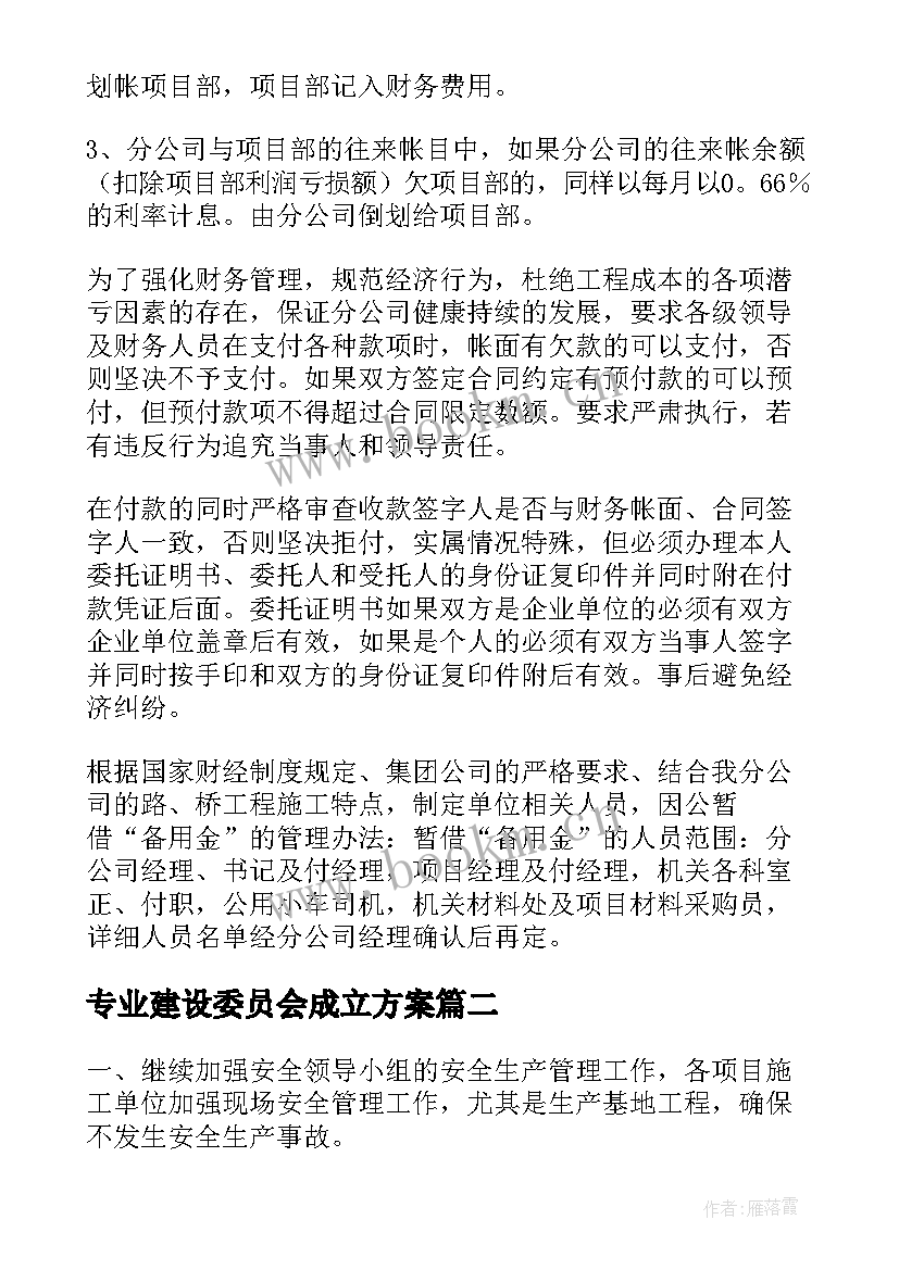 最新专业建设委员会成立方案(汇总5篇)