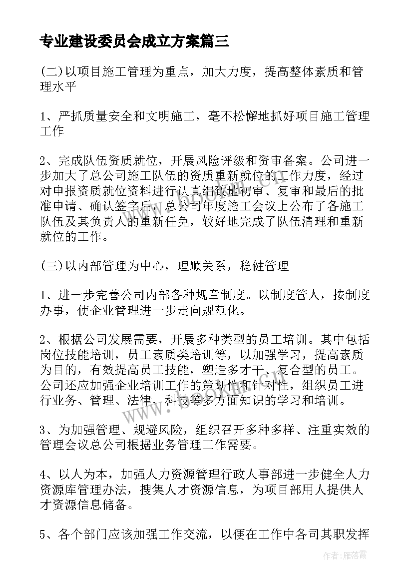 最新专业建设委员会成立方案(汇总5篇)