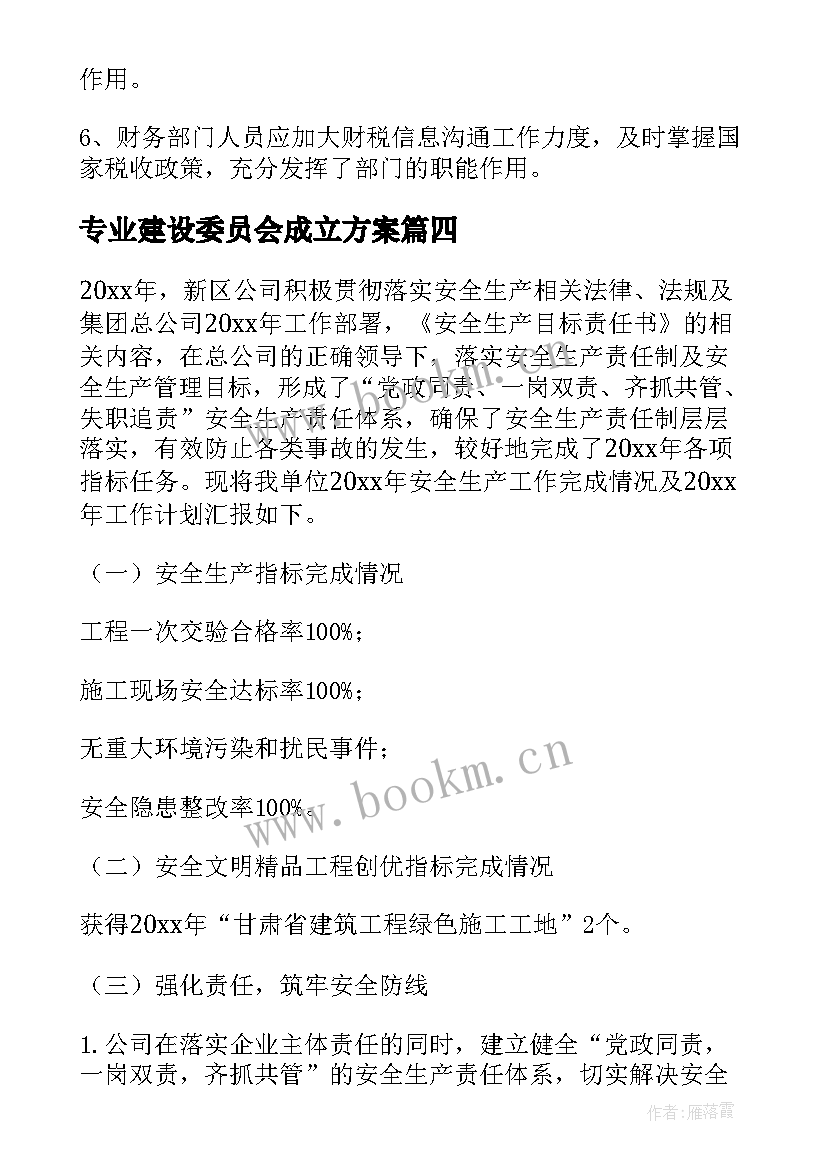 最新专业建设委员会成立方案(汇总5篇)