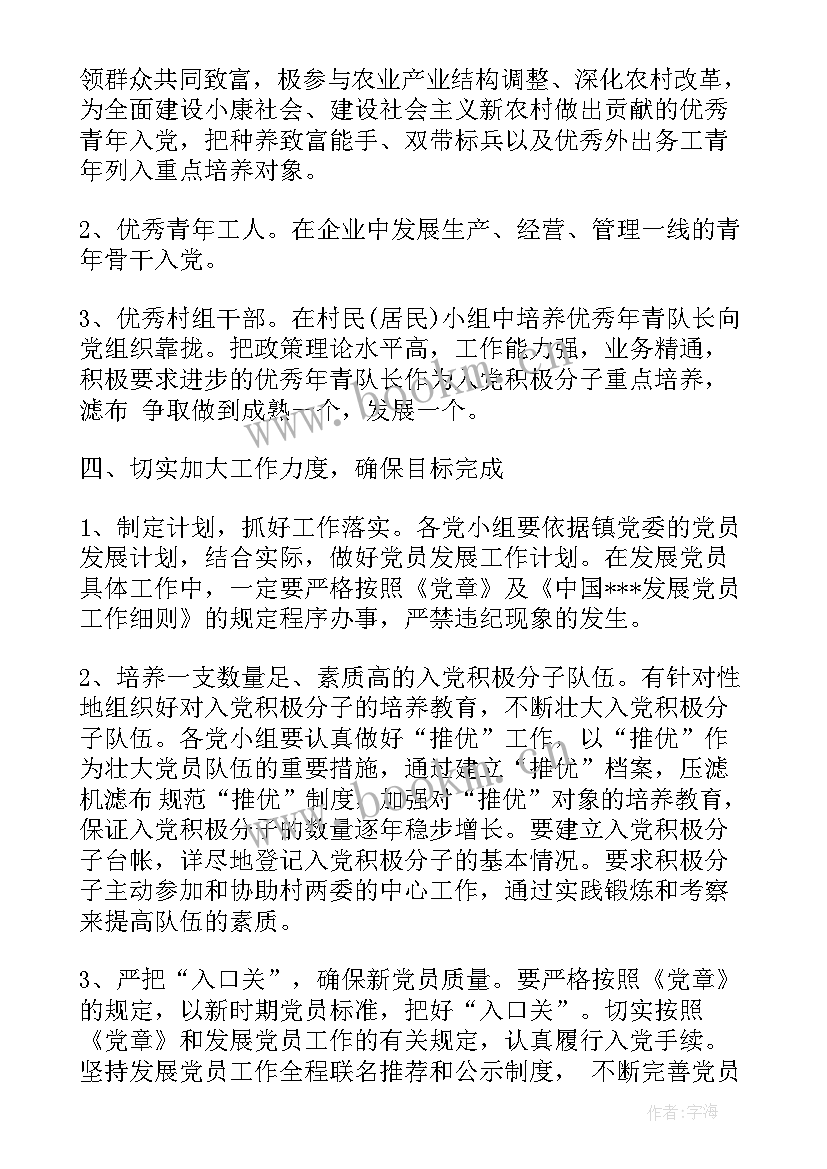 最新小学发展党员工作计划 发展党员工作计划发展党员工作计划(模板10篇)