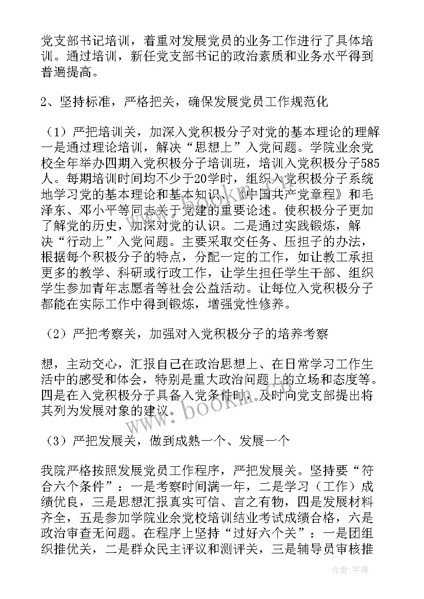 最新小学发展党员工作计划 发展党员工作计划发展党员工作计划(模板10篇)