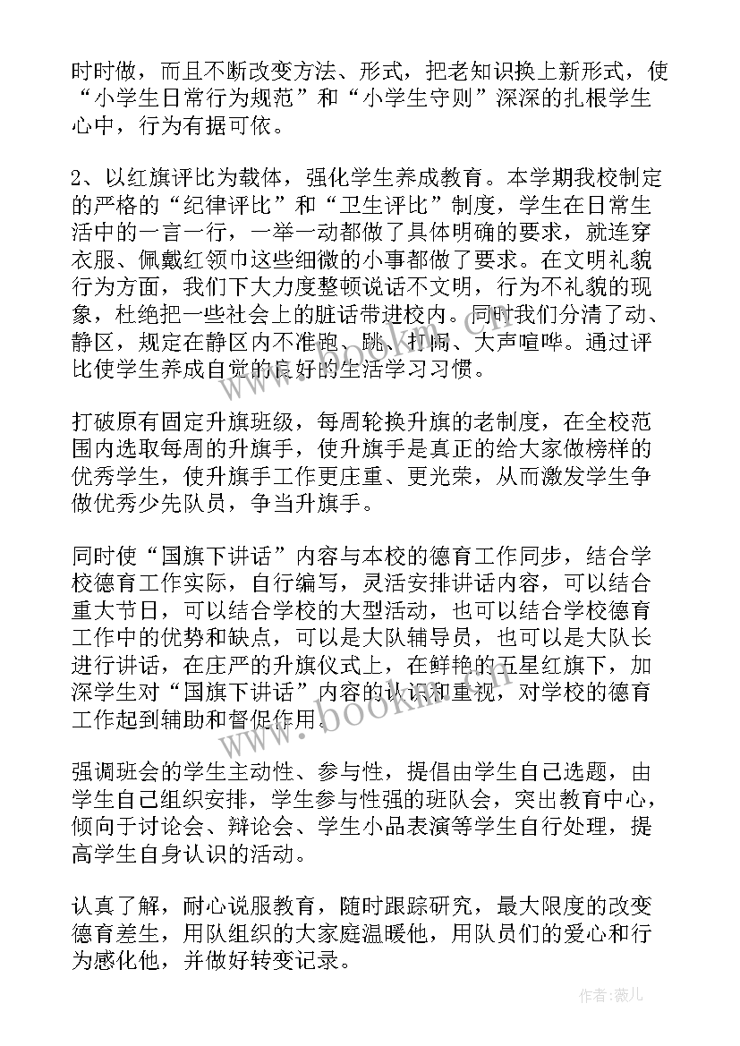 2023年小学少先队年度工作计划(优秀8篇)