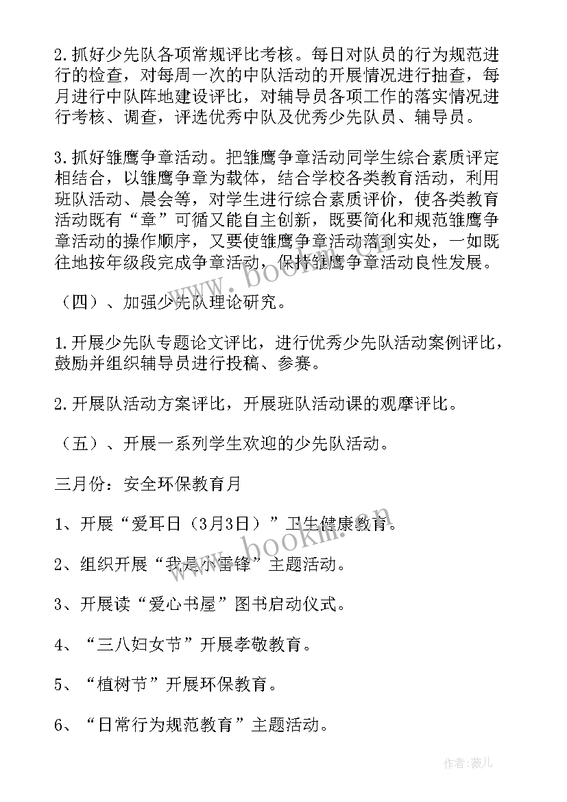 2023年小学少先队年度工作计划(优秀8篇)