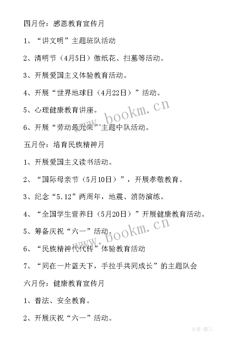 2023年小学少先队年度工作计划(优秀8篇)