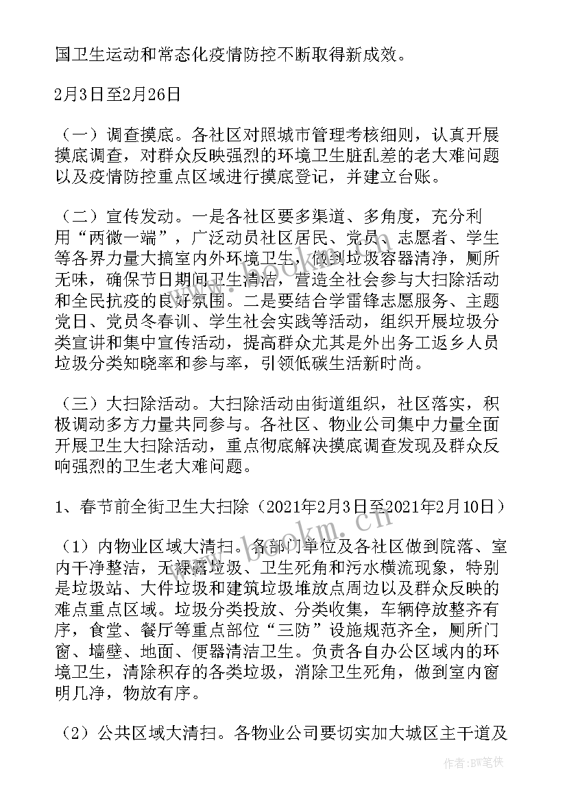 最新元旦期间防火工作计划安排 元旦春节期间环保工作计划(汇总5篇)