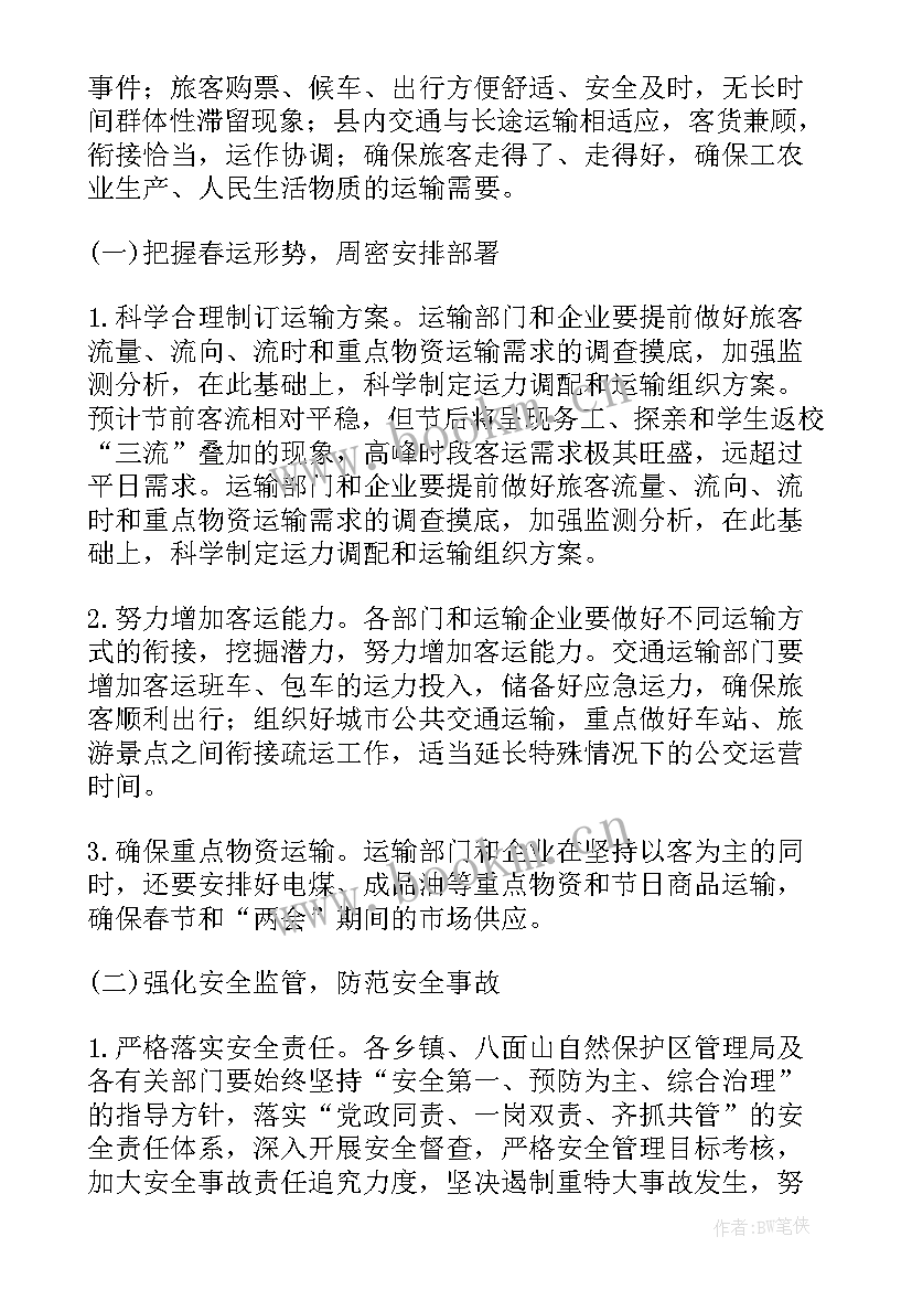 最新元旦期间防火工作计划安排 元旦春节期间环保工作计划(汇总5篇)