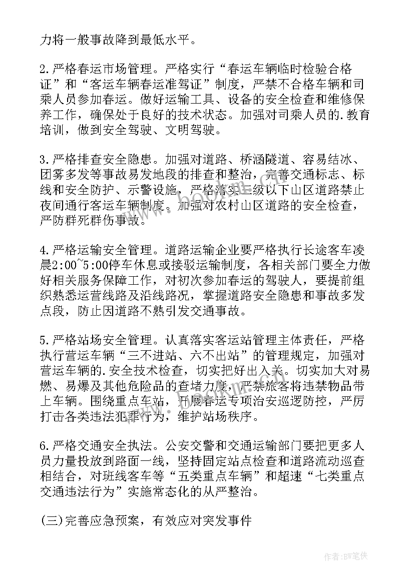 最新元旦期间防火工作计划安排 元旦春节期间环保工作计划(汇总5篇)