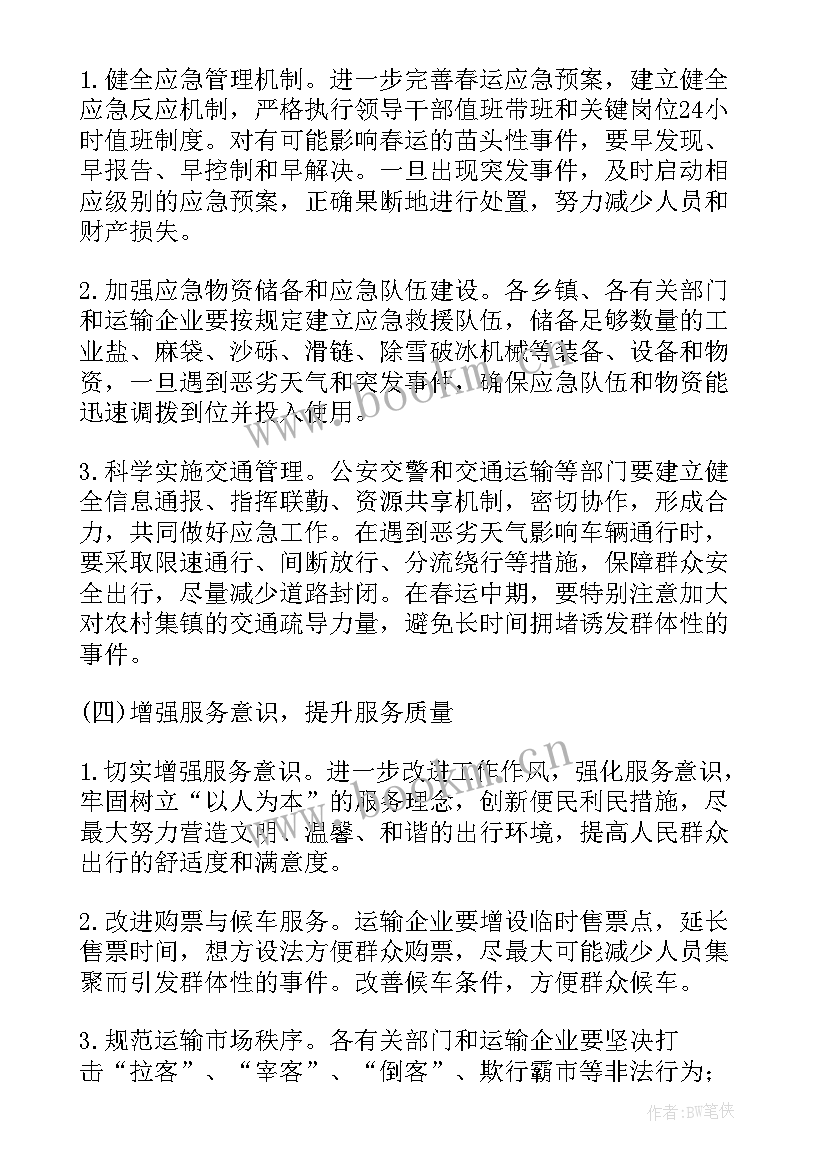 最新元旦期间防火工作计划安排 元旦春节期间环保工作计划(汇总5篇)