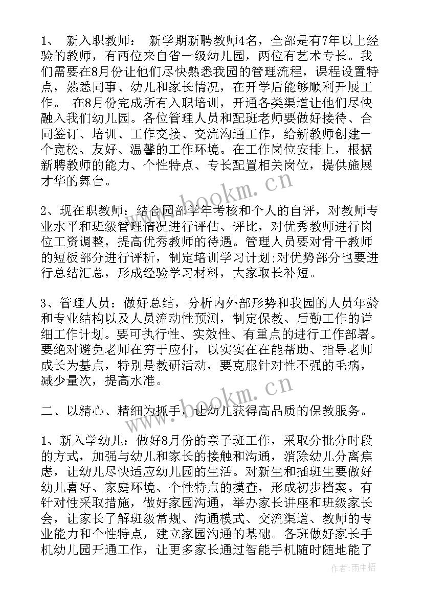 2023年工作计划的框架(优质5篇)